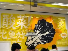 -太二酸菜鱼(广州IFC国金天地店)