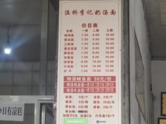 -渔桥李记奶汤面(东街店)