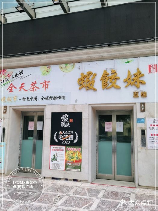 虾饺妹富竹一生·海鲜酒家(海珠广场店)门面图片