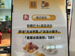-满记甜品(北京东坝万达店)