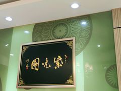 -紫光园·烤鸭(吕家营店)