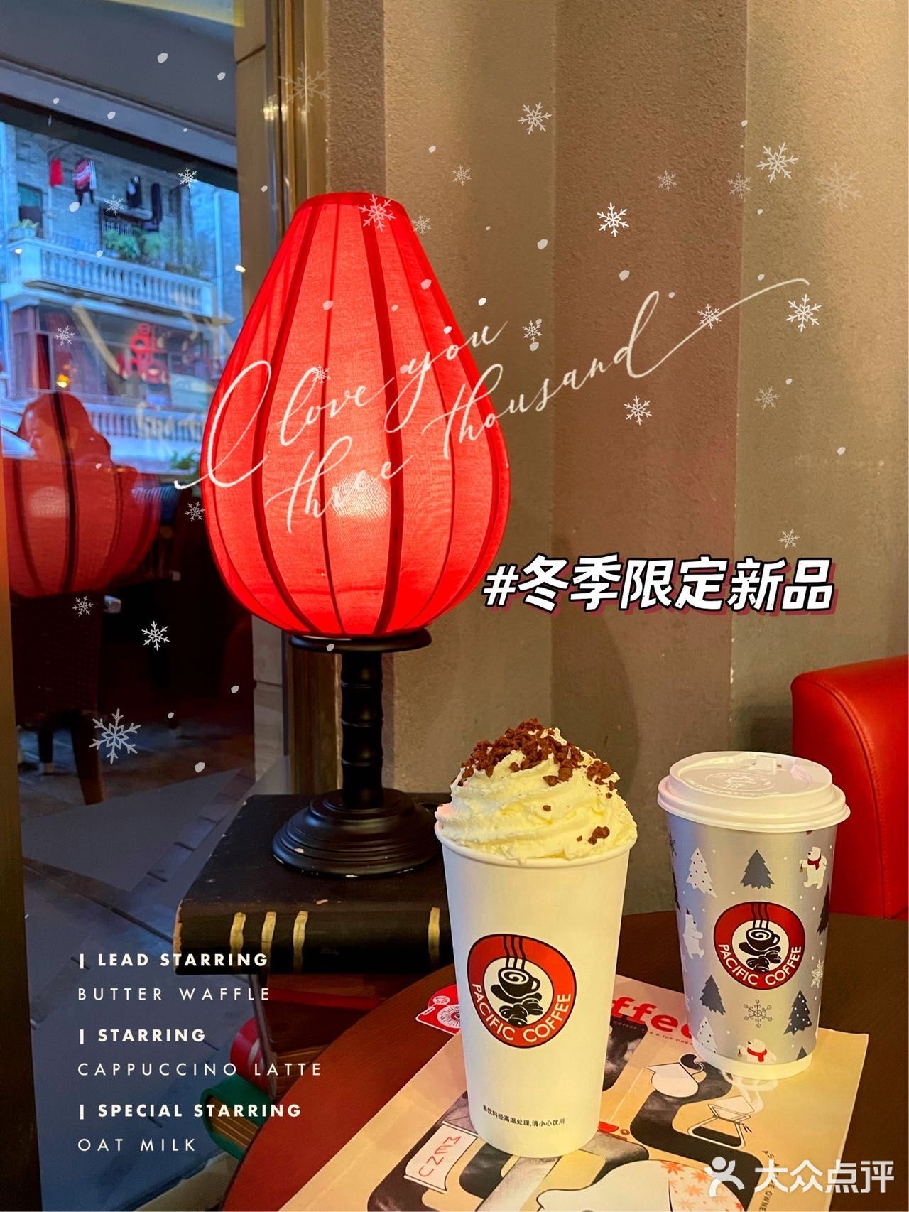 太平洋也太会玩！圣诞限定版上市啦！