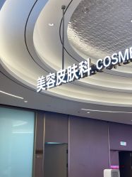 -深圳米兰柏羽医疗美容医院