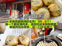 -老南昌白糖糕(大士院店)