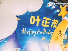 -Timo队长·高端生日派对策划机构(静安寺店)
