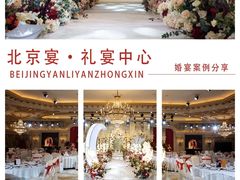 -北京宴(丰台总店)