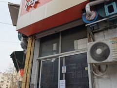 门面-海平馄饨(逍遥二路店)