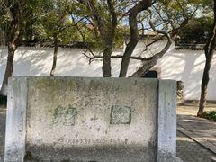 -绮园景区