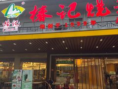 -椿记烧鹅(南溪店)