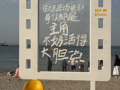 -北戴河碧螺塔海上酒吧公园