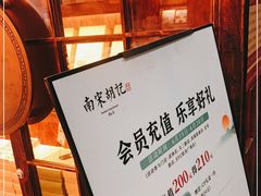 -南宋胡记(杭州体育场路店)