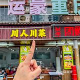 西安 | 周末进山吃鱼踏春，首选丰裕口运豪⛰️