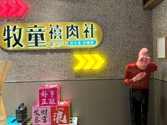 -牧童禧肉社·韩国炭火烤肉店(中粮祥云小镇店)