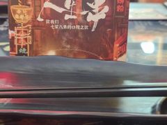 -纪录片《人生一串》体验店(静安店)