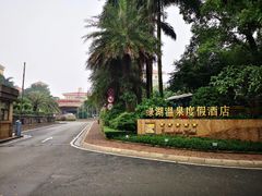 -三水森林公园
