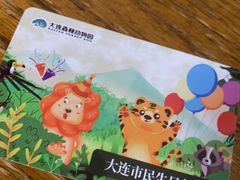 -大连森林动物园