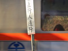 -菁桐火车站
