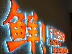 -苏大嘴蒸汽海鲜·海胆蒸饺(中山广场店)