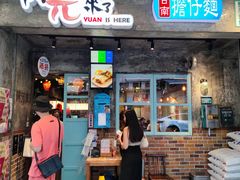 -阿元来了(西环店)