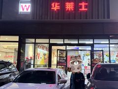 -华莱士·全鸡汉堡(柳州店)