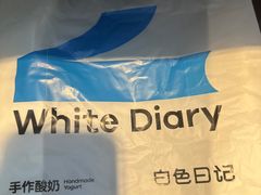 -白色日记·手作酸奶(麦凯乐店)
