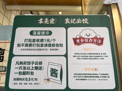 -袁记云饺(鼓楼店)