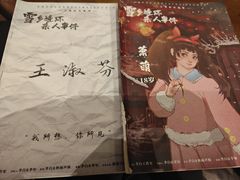 -谜·沉浸侦探剧本杀推理馆(静安店)