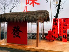 -悟空山宿陨石私汤温泉酒店(神舟大道地铁站店)