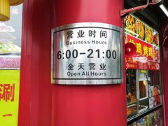 -白魁老号饭庄(交道口店)