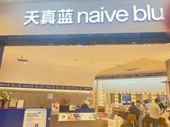-天真蓝照相馆(上海中山公园龙之梦店)