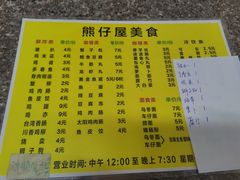 -熊仔屋(吉祥苑小区店)