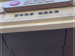 -凯司令西饼店(东建路店)