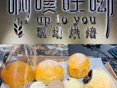 -啊噗吐呦现场烘焙(麦凯乐店)