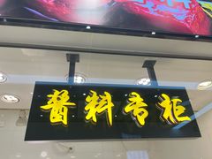 -上海市长春食品商店(淮海中路店)