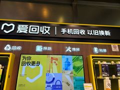 -爱回收(汇宝广场店)