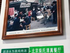 -柴氏风味斋(甘家口店)