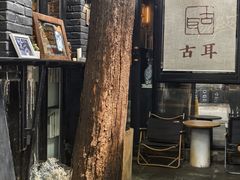 -古耳咖啡(北锣店)