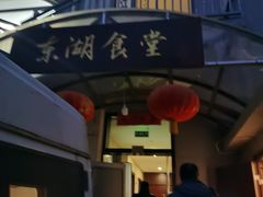 -东湖食堂·湖景餐厅•会议