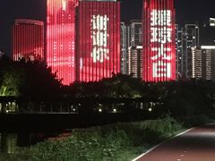 -万绿园