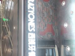 门面-CRAZYONES西班牙海鲜饭(上海美罗城店)