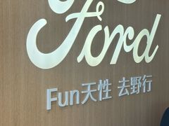 -上海协通福骋福特4S店(汶水路店)