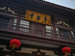 -西安青龙寺遗址景区