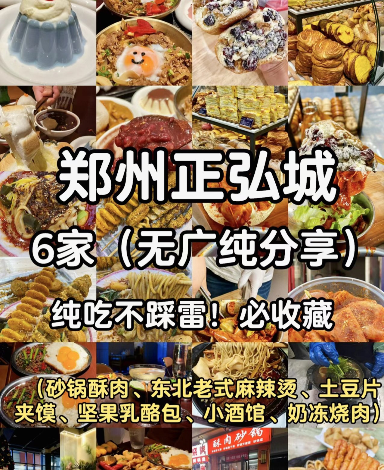 正弘城8楼美食图片