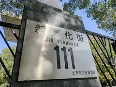 -北京第二实验小学