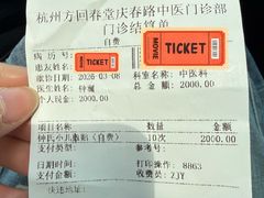 -方回春堂(庆春馆)