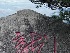 -含鄱口