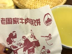 荷叶粥-穆得·老周家牛肉烧饼(普利街店)