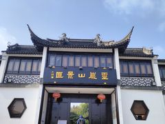 景点-灵岩山风景区