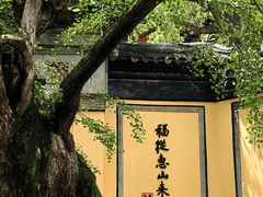 -惠山古镇·寄畅园