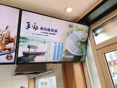 -手劲鱼丸馄饨铺(哈一百店)